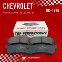 (ประกัน 3 เดือน) ผ้าเบรค หลัง CHEVROLET OPTRA ปี 03-ON - TOP PERFORMANCE JAPAN - BC 1690 / BC1690 - ผ้าเบรก เชฟโรเลต ออฟต้า