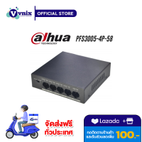 PFS3005-4P-58 อุปกรณ์ PoE Switch Dahua สำหรับกล้องวงจรปิด