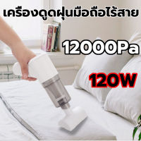 (พร้อมส่ง) เครื่องดูดฝุ่ เครื่องดูดฝุ่นในรถแบบพกพา เครื่องดูดฝุ่นในรถยนต์แบบไร้สาย เครื่องดูดฝุ่นไร้สาย เครื่องดูดฝุ่นบ้าน ไร้สาย 12000Pa Car Vacuum Cleaner