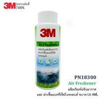 ? 3M Air Freshener PN18300 ผลิตภัณฑ์ปรับอากาศ และฆ่าเชื้อแบคทีเรียในรถยนต์ ขนาด120 ml.