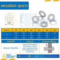 แหวนอีแปะชุบขาว 8 มิล