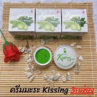 3กล่อง ของแท้ ?  ครีมKissing  ครีมมะระKissing Anti Melasma &amp; Whitening ครีมสมุนไพร ครีมมะระ ครีมคิสซิ่ง 20g.