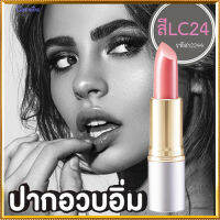 ลิปสติกทาปากกิฟารีนครีสตัลลีน ลิปคัลเลอร์(ชนิดแท่ง)สีLC24ปากอวบอิ่ม/1ชิ้น/รหัส12244/บรรจุ3.5กรัม?Jแจ๋ว