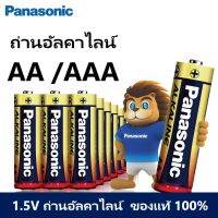 1 แถม 1.!! ถ่านไฟฉาย Panasonic ถ่านอัลคาไลน์ 15V.(โวลต์) แบบขนาด AA/AAA เพิ่มพลังไฟฟ้า 20% เมท่อเทียบกับรุ่นเก่า ใช้ดี รับรองมาตรฐานอุตสาหกรรม