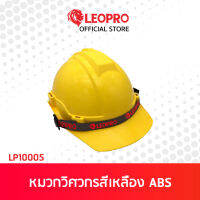 LEOPRO LP10005 SS200 หมวกวิศวกรสีเหลือง ABS 55-65cm