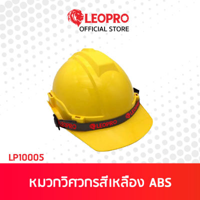 LEOPRO LP10005 SS200 หมวกวิศวกรสีเหลือง ABS 55-65cm