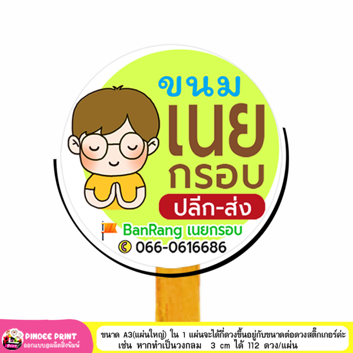 ฉลากสินค้าขนมเนยกรอบ-กระดาษขาวเงากันน้ำ80-ออกแบบใหม่ฟรี-สั่ง10ฟรี2-อย่าพึ่งกดสั่งซื้อทักแชทร้านเพื่อส่งข้อมูลสั่งออกแบบก่อนค่ะ