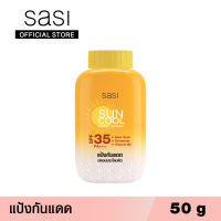 sasi ศศิซัน คูล ลูส พาวเดอร์ 50 กรัม Sun Cool Powder 50g.