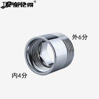 Inside and outside the wire to connector 4 points turn 6 variable diameter reducing conversion parts washing machine x mouth directly