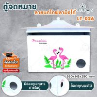 โปรแรง A HAUS ตู้จดหมาย ตู้รับจดหมายเหล็ก กล่องจดหมาย HANABISHI Mailbox LT-026 ล็อคได้ ลาย ฟลามิงโก้ สุดคุ้ม ตู้จดหมาย ตู้จดหมาย ส แตน เล ส ตู้ ไปรษณีย์ วิน เท จ ตู้จดหมาย โม เดิ ร์ น