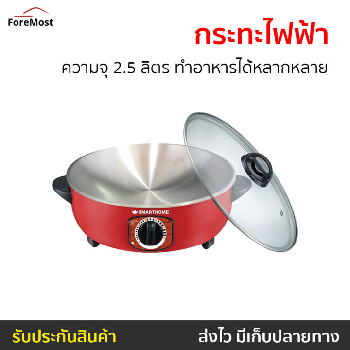 ขายดี-กระทะไฟฟ้า-smarthome-ความจุ-2-5-ลิตร-ทำอาหารได้หลากหลาย-sv-ep1000-กระทะไฟฟ้า-ทอด-กะทะไฟฟ้า-กระทะไฟฟ้าอเนกประสงค์-กระทะไฟฟ้าเทฟลอน-กระทะไฟฟ้าขนาดเล็ก-กระทะไฟฟ้าอย่างดี-กระทะไฟฟ้ามินิ-กระทะไฟฟ้าถู