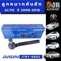 ลูกหมากคันชักนอก ลูกหมากแร็คตัวนอก Aisin Toyota Altis ปี 2008 – 2018