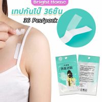 เทปกันโป๊ 36ชิ้น เทปติดเสื้อคอลึก ติดปกเสื้อ กันสายเดี่ยวหลุด Invisible Tape