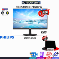 [ผ่อน 0% 10 ด.][รับเพิ่ม! แผ่นรองเม้าส์]PHILIPS MONITOR 241V8B/67/ประกัน 3 Y