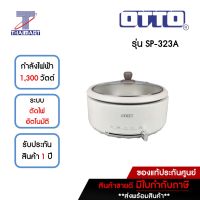 OTTO หม้อสุกี้/ชาบู 3 ลิตร รุ่น SP-323A | ไทยมาร์ท THAIMART