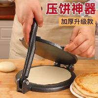 ☑◕ เครื่องมือกดแป้ง/เครื่องมือกดแป้งอลูมิเนียมอัลลอยด์ Tortilla 6.5 นิ้ว