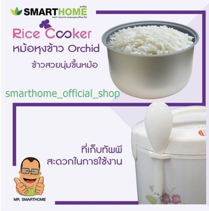 smart-home-สมาร์ทโฮม-หม้อหุงข้าว-แถมซึ่งนึ่ง-หม้อหุงข้าวอุ่นทิพย์-ขนาด-1-8-ลิตร-เคลือบโพลีฟลอน-poly-flon-รุ่น-nc-r16