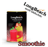 LongBeach Smoothie Powder  ลองบีชผงปั่นสมูทตี้ ขนาด 400 กรัม