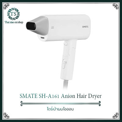 ไดร์เป่าผม Mijia SMATE SH-A161 Anion Hair Dryer - WHITE ไดร์เป่าผมพลังงานไอออน พับได้ พกพาสะดวก
