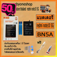 แบตเตอรี่ Battery Future thailand xiao mi redmi 10 4G/redmi note10 5G สินค้าคุณภาพดี ฟรี ไขควง+กาว+สายUSB #แบตมือถือ  #แบตโทรศัพท์  #แบต  #แบตเตอรี  #แบตเตอรี่