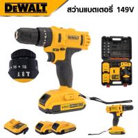 DEWALT สว่านไร้สาย สว่าน 149V 2 ก้อน ปรับการทำงานได้ 3 ระบบ (เจาะ ขันน็อต เจาะกระแทก) -งานเทียบ เกรด AAA+ ดีสุด