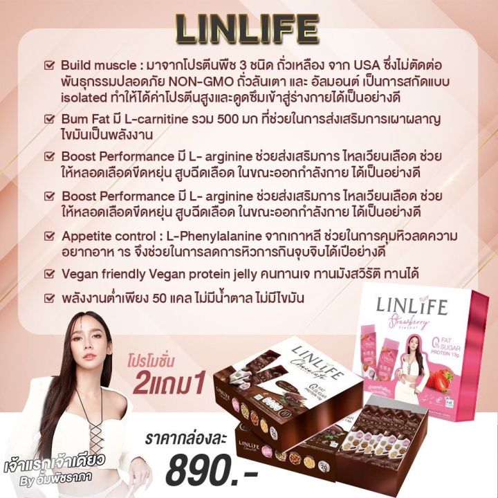 linlife-ลีนไลฟ์-โปรตีนใหม่ในรูปแบบเจลลี่