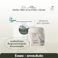 DR. ALTHEA RAPID FIRM SCULTING CREAM 45ML