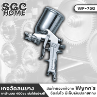 Wynns WF-75G /S กาพ่นสี ปืนพ่นสี ขนาด 400,750cc กาบนพ่นสี กาล่างพ่นสี เครื่องพ่นสี SPRAY GUN ที่พ่นสี SGC HOME