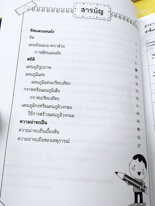 คณิตศาสตร์-ป-6-เล่ม-10-ทิศและแผนผัง-สถิติ-และความน่าจะเป็น-ไม่มีเฉลย-บรรณกิจ