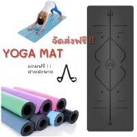 ✣№♗ YOGA MAT เสื่อโยคะยางพารา PU หนา 5mm xxFREE ! ! สายรัดxx พร้อมจัดส่งจากไทย คุณภาพเทียบเท่าแบรนด์ดัง