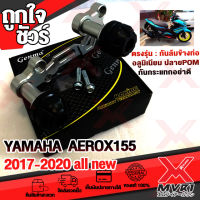 - กันล้มข้างท่อ ตรงรุ่น YAMAHA AEROX155 all new วัสดุ cnc แบรนด์ FAKIE แท้100% มี POM กันล้ม รับแรงกระแทกได้ดี ปกป้องตัวรถหากเกิดอุบัติเหตุ ?สินค้าพร้อมส่ง ถึงมือใน2-3วัน