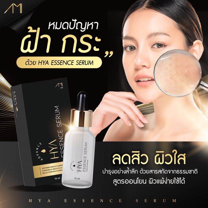 promotion-ami-hya-serum-ของแท้-100-เซ็ตนี้มีเซรั่มตั๊ก-ไฮยา-3-ขวด-500-ส่งฟรี-เก็บเงินปลายทาง