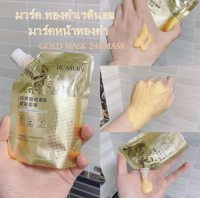 HUASURV มาร์คหน้าทองคำ มาร์คหน้าขาว มาร์คทองคำแท้ มาร์คลอกออก gold mask 24kmask collagen  มาส์กทองคำแท้ หน้าใสเด้งกระชับ