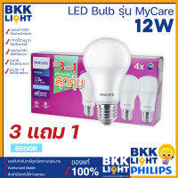 Philips (แพ็ค4หลอด) 12W E27 หลอดไฟแอลอีดีฟิลิปส์ LED รุ่น MyCare ของแท้ มีประกัน จากศูนย์ฟิลิปส์แท้ สว่าง ประหยัดไฟ