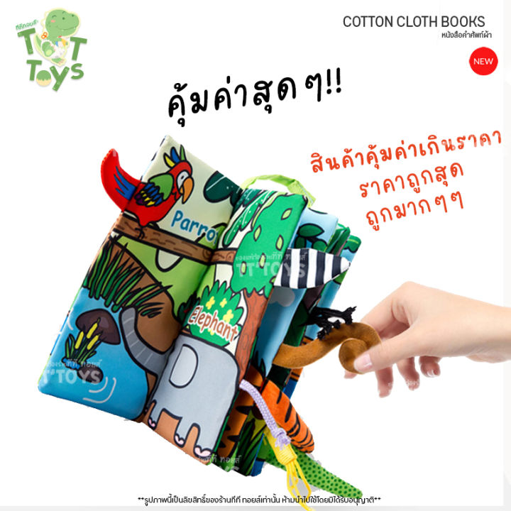 tttoys-หนังสือผ้ามีหาง-3d-ของเล่นหนังสือผ้า-หนังสือผ้ากรอบแกรบ-ของเล่น-หนังสือผ้า-พัฒนาการ-หนังสือผ้าเด็ก-เพื่อการเรียนรู้ทักษะของเด็ก