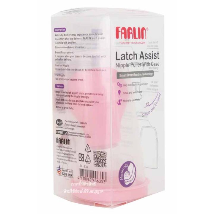 bath-room-ที่ปั๊มหัวนมบอด-farlin-latch-assist-nipple-puller-with-case-pap-ของมันต้องมี