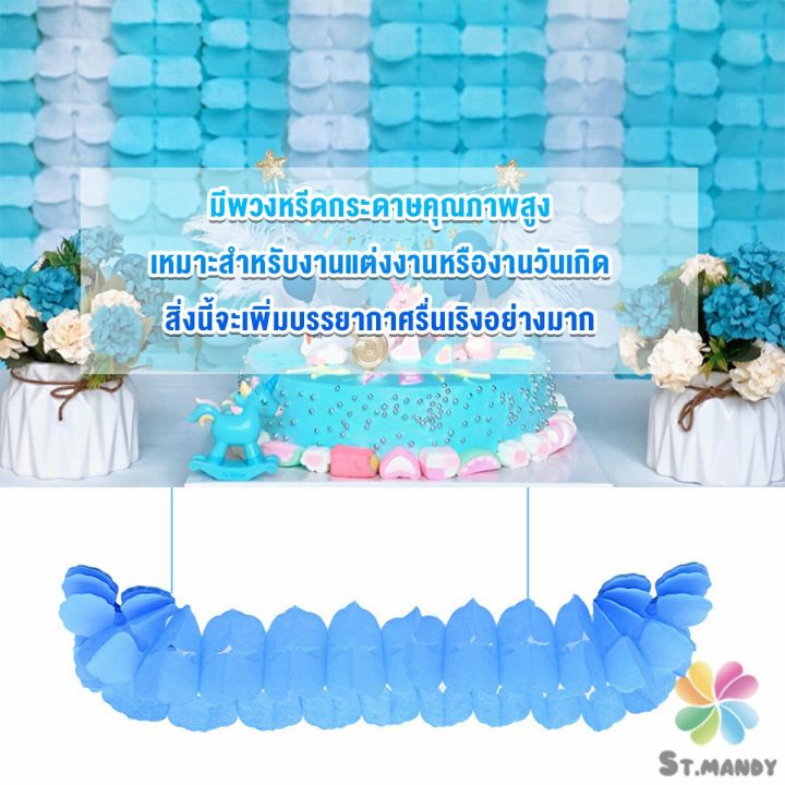 md-ม่านตกแต่ง-ม่านดอกไม้-โมบายกระดาษ-ยาว-3-เมตร-party-supplies