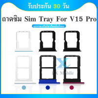 ถาดซิม VIVO v15pro ถาดซิมนอก VIVO V15pro ถาดใสซิม Sim V15pro