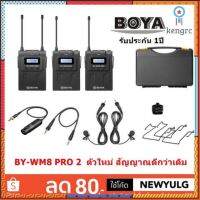 Wireless Microphone - ไมค์ไร้สาย โบย่า BOYA BY-WM8 Pro-K2 UHF Dual-Channel 2 ตัวรับ 1 ตัวส่ง เสียงดี สุดคุ้ม สินค้ามีจำนวนจำกัด