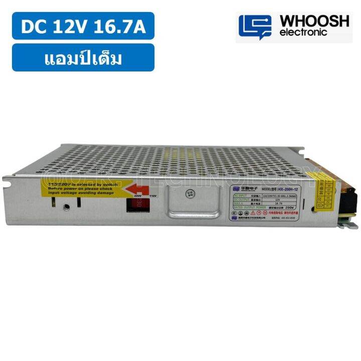 1ชิ้น-hx-200h-12-12vdc-16-7a-สวิตชิ่งเพาเวอร์ซัพพลาย-แหล่งจ่ายไฟ-ตัวแปลงไฟ-switching-power-supply-whoosh-electronic