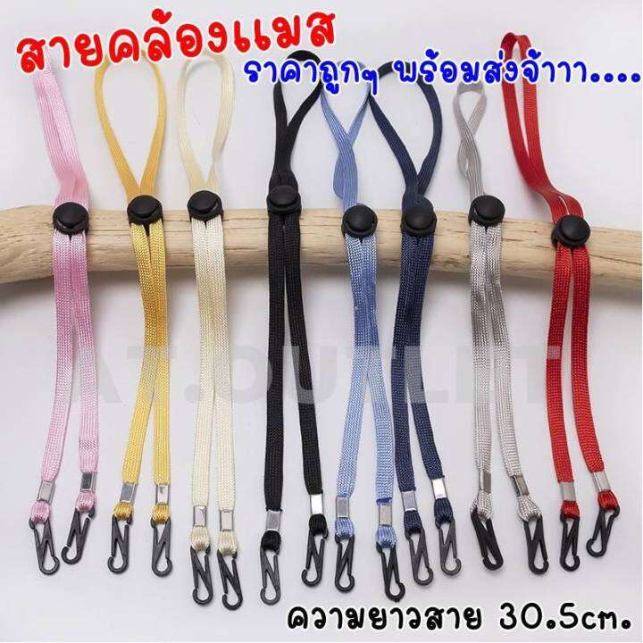 at-outletสายคล้อง-ผ้า-ปิด-ปาก-จมูก-สายคล้อง-สายเกี่ยว-เด็ก-ผู้ใหญ่-ปรับระดับได้-จำนวน-100-เส้น