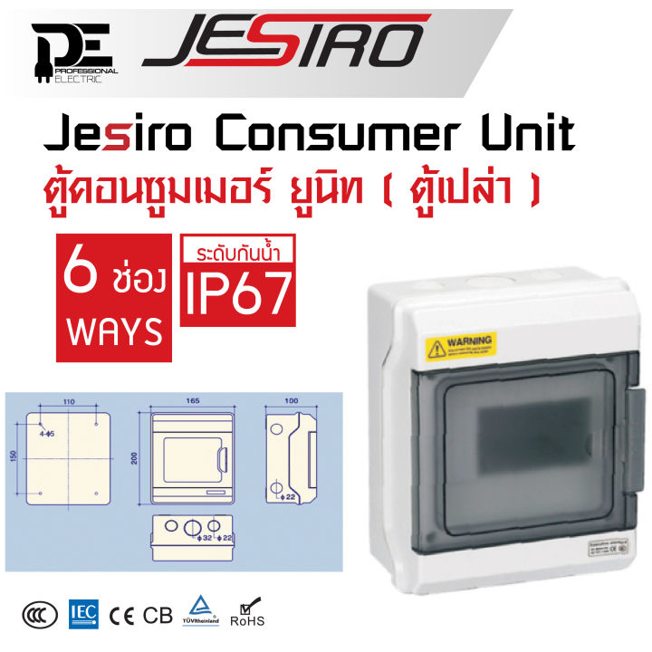 jesiro-ตู้คอนซูมเมอร์ยูนิต-ตู้เปล่า-กล่องกันน้ำ-consumer-unit-ตู้ควบคุมไฟ-consumer-units-ขนาด-2-ช่อง-4ช่อง-6ช่อง-9ช่อง