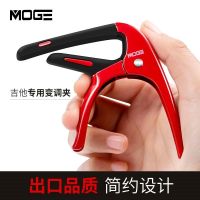 High-end Original Folk guitar capo metal electric acoustic guitar ukulele tuning clip guitar special accessories capo clip