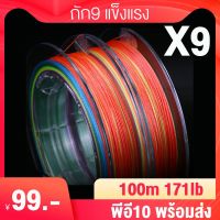 SU ส่งไว สายพีอี 100/150 เมตร ถัก9 สายตกปลา PE10 171ปอนต์สายการประมง Multicolor จัดการประมงเครื่องมือ Sougayilang สายเอ็น