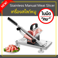 เครื่องสไลด์ Stainless Meat Slicer เครื่องสไลด์ เครื่องสไลด์เนื้อสัตว์ อเนกประสงค์ พร้อมส่ง