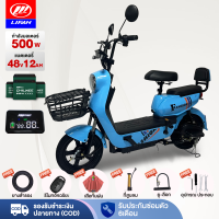 LIFAN OFFICIAL จักรยานไฟฟ้า 500W รถจักรยานไฟฟ้า แบตเตจรีCHILWEE สกูตเตอร์ไฟฟ้า แบบ2 ที่นั่ง ไฟเลี้ยวไฟหน้าหลัง แจกฟรียาง ที่สูบลม