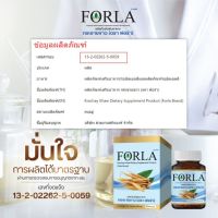 Forla?(20กระปุก)กระชายตราฟอร่า ผลิตภัณฑ์เสริมอาหาร