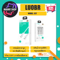 LUOBR X17 สายชาร์จ type-c to type-c ชาร์จเร็ว ของแท้ (200366)