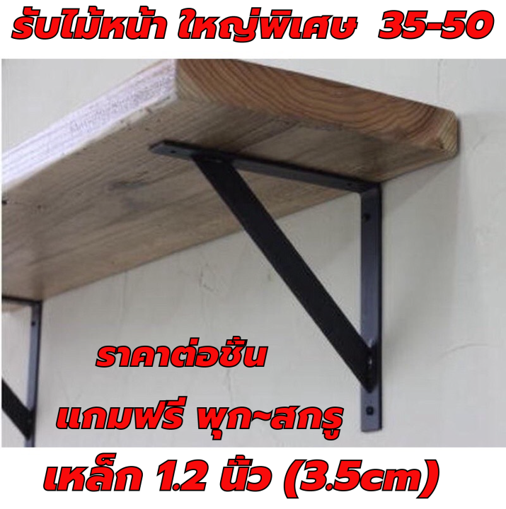 ใหญ่พิเศษ-เหล็กรับชั้นวางของแบบสามเหลี่ยม-เหล็กหนา4-5มิล-ราคาต่อชิ้น-หน้ากว้าง1-2นิ้ว-ราคาพิเศษ-แข็งแรงทนทาน