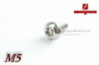 น็อตหัวทอร์ค-หัวดาว แบบมีเดือยโผล่สแตนเลส M5x12 / 10 ตัว